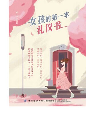 cover image of 女孩的第一本礼仪书